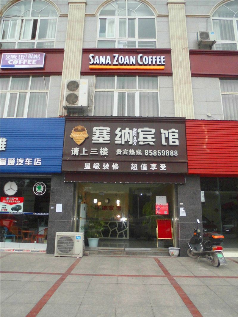 云阳塞纳商务宾馆