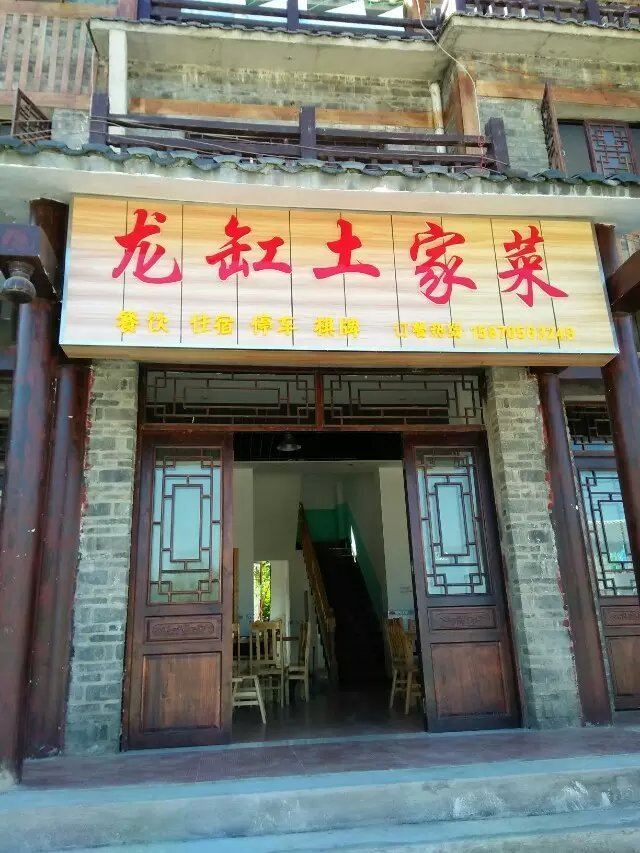 云阳龙缸土家菜