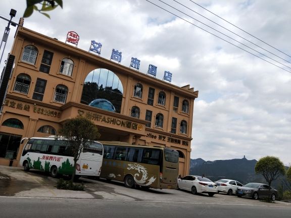 云阳艾尚来时尚酒店