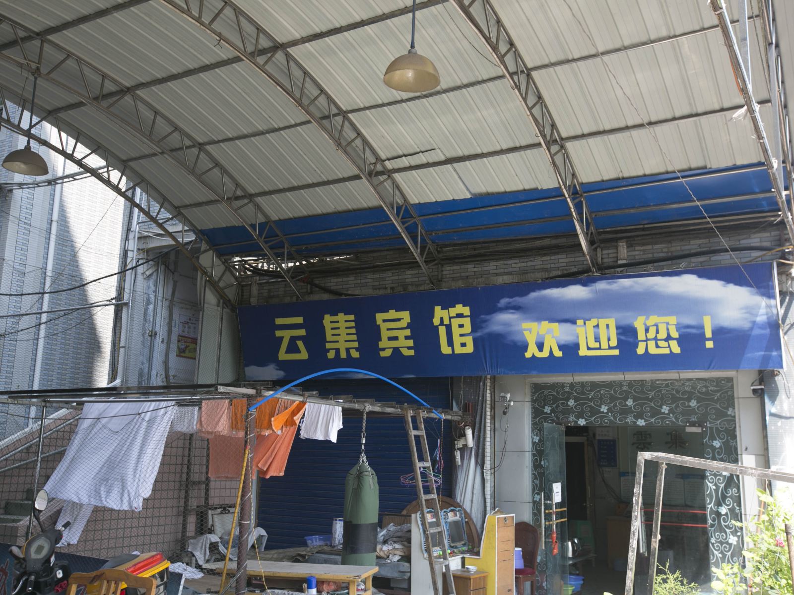 忠县云集宾馆