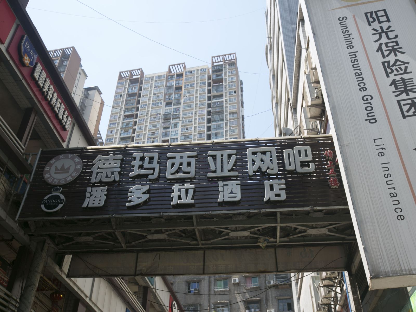 重庆潘多拉酒店