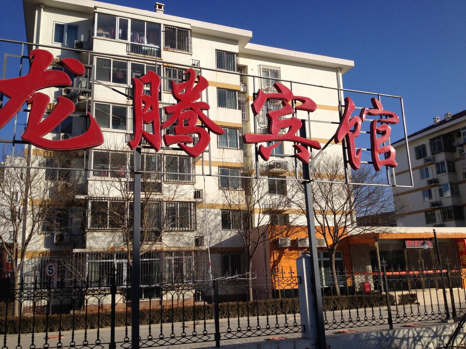 北京龙腾宾馆