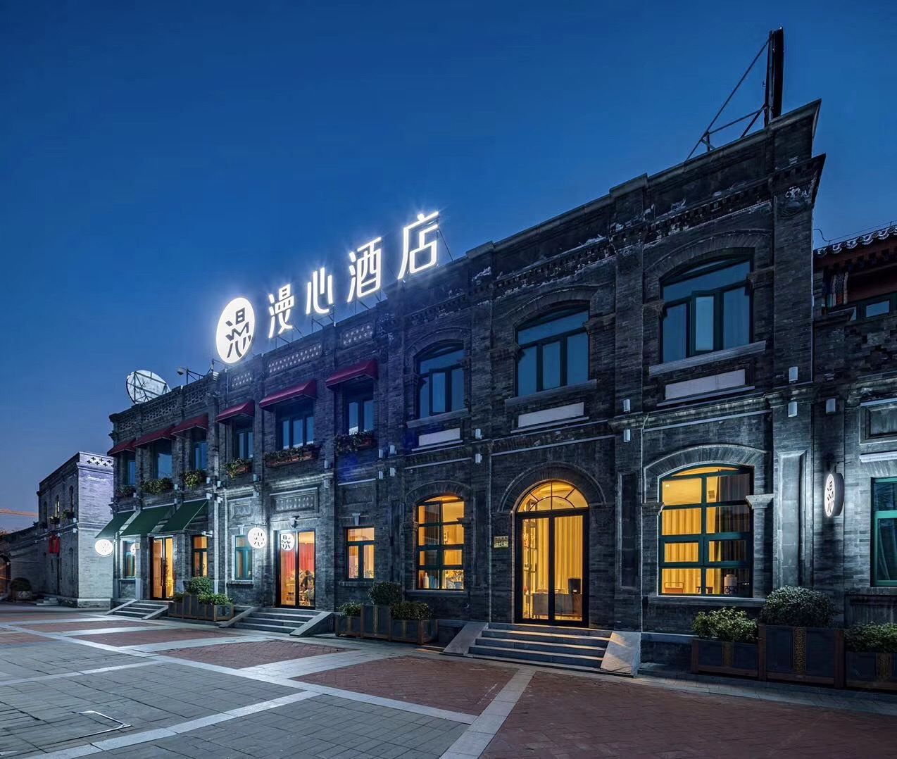 漫心北京前门四合院酒店