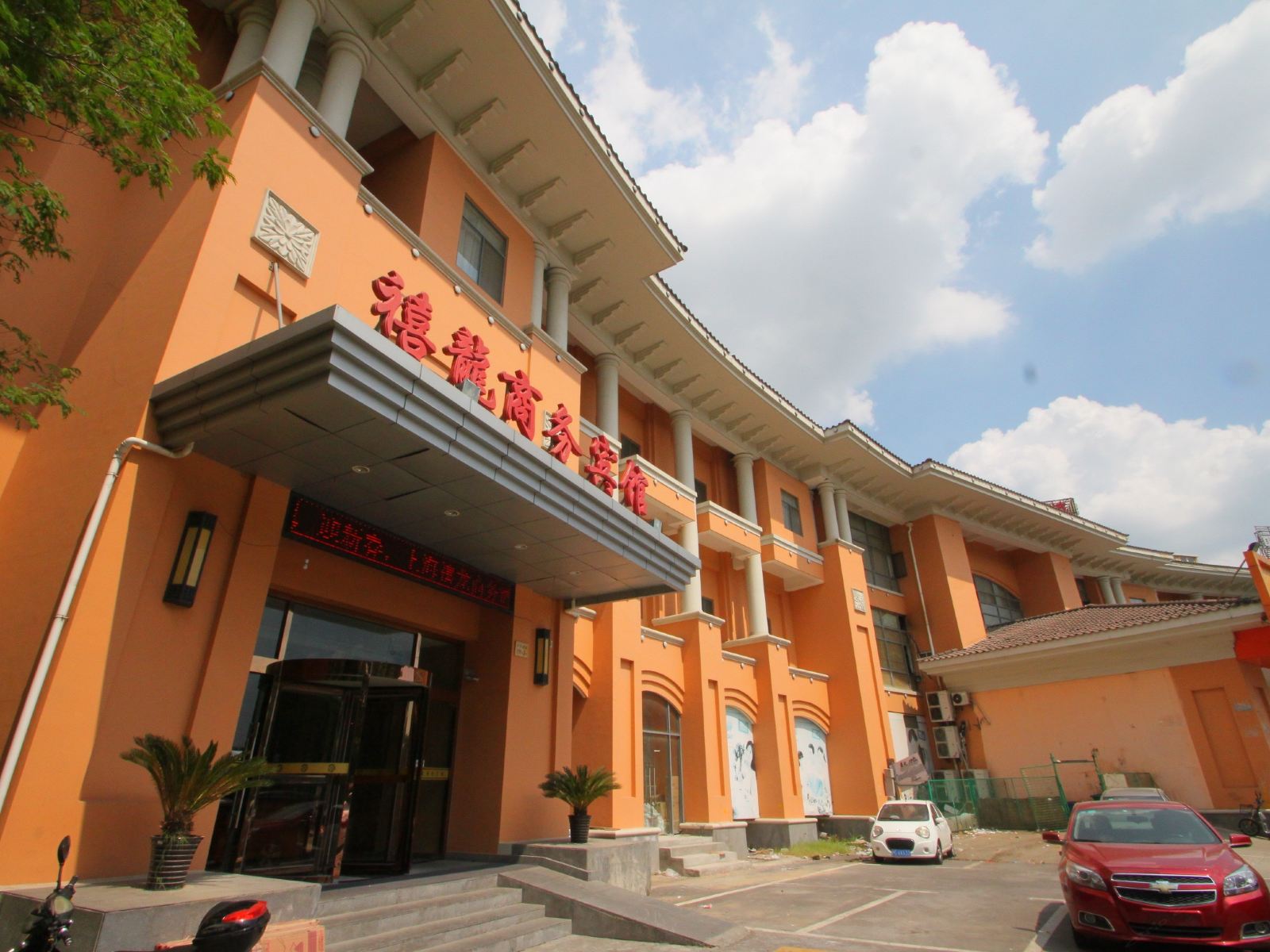 上海禧龙商务宾馆