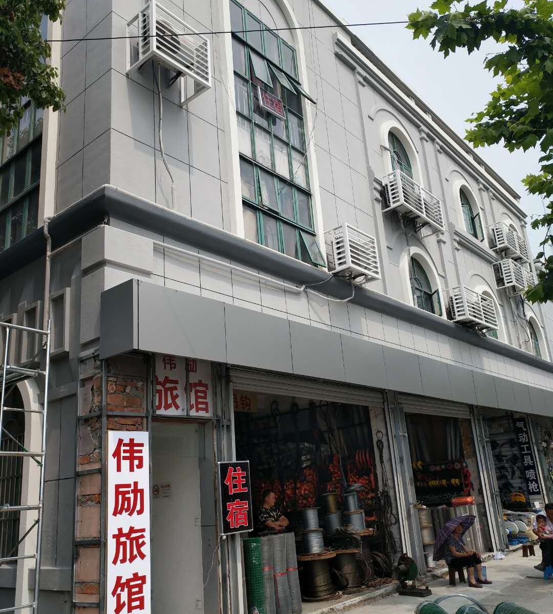 上海伟励旅馆