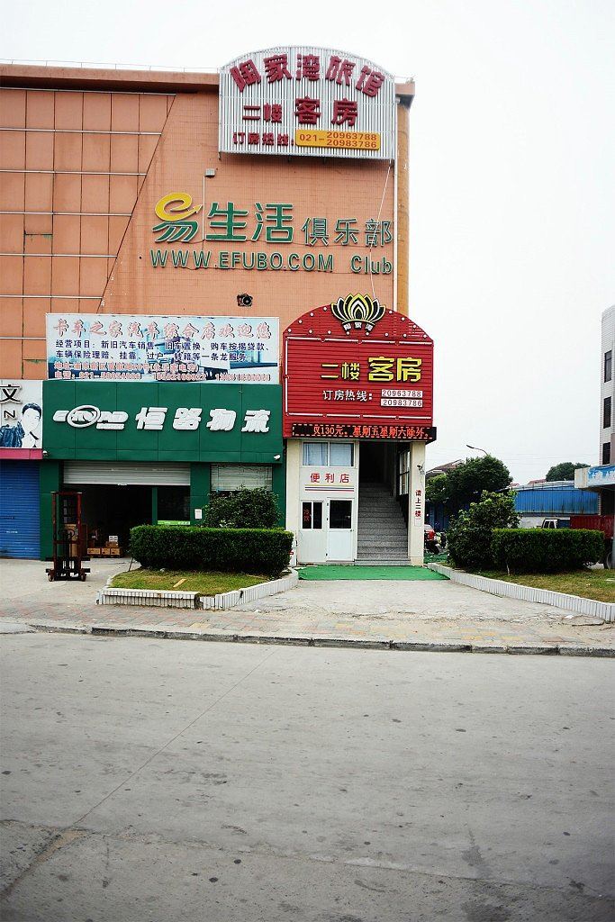 上海陶家湾旅馆