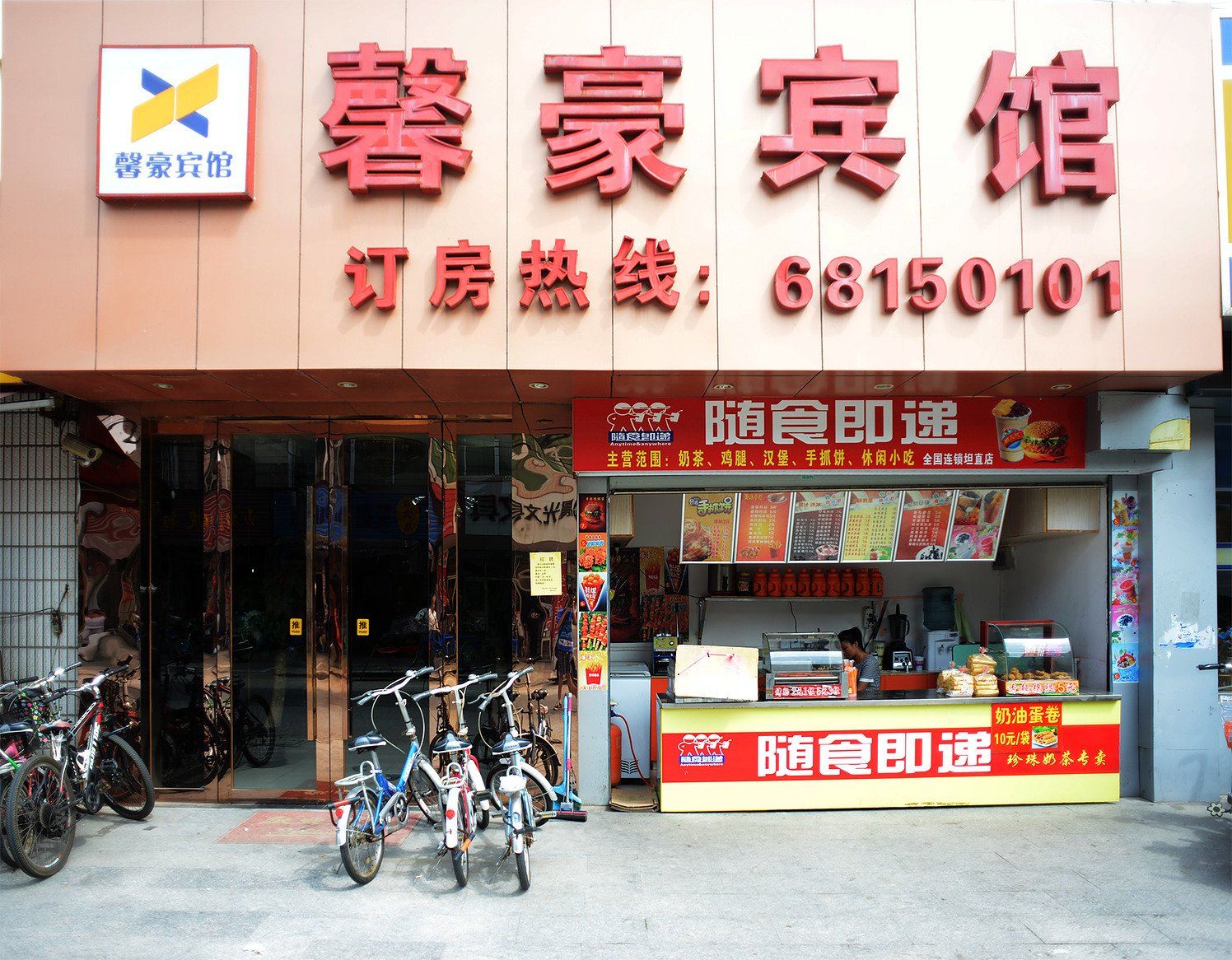 上海馨豪宾馆