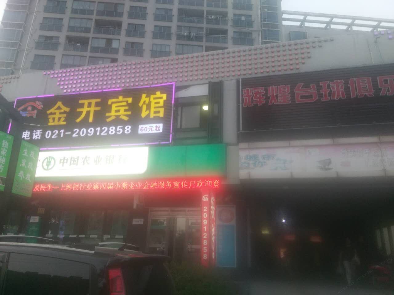上海金开客房