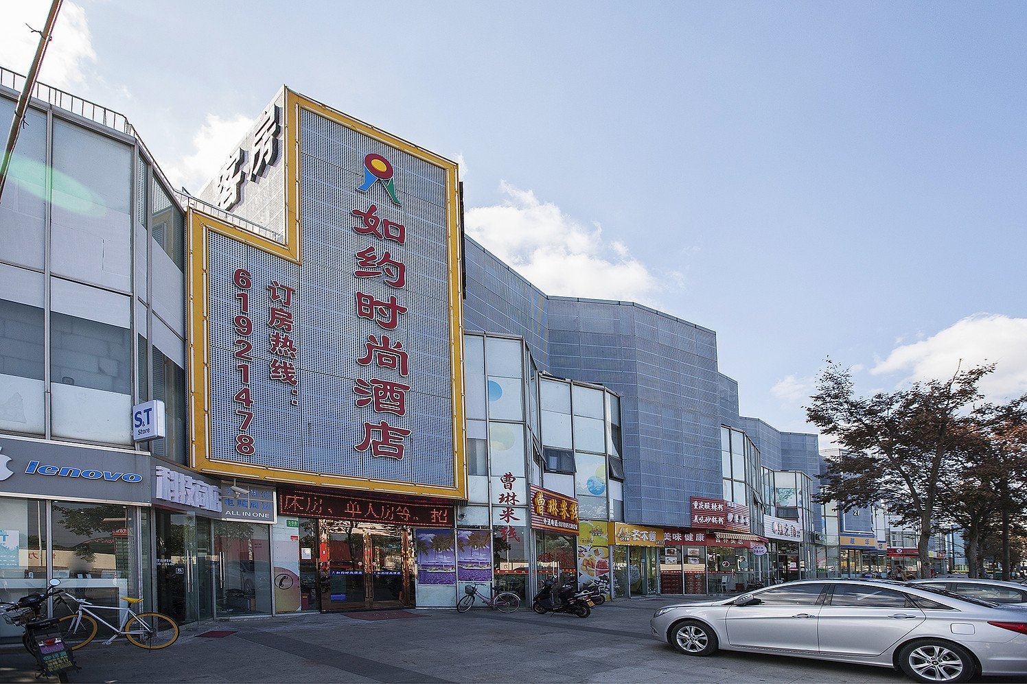 上海如约时尚酒店