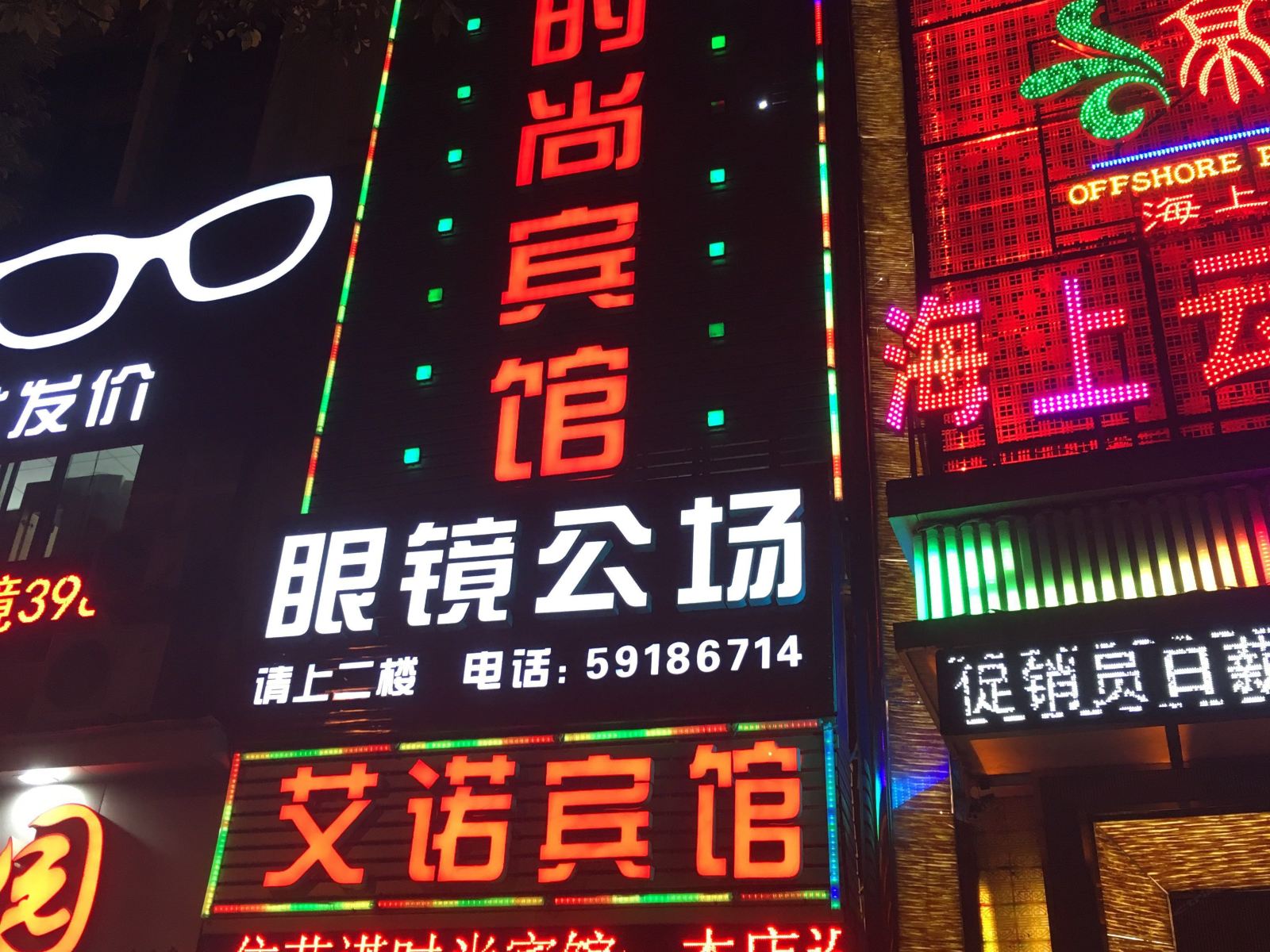 上海艾诺时尚宾馆