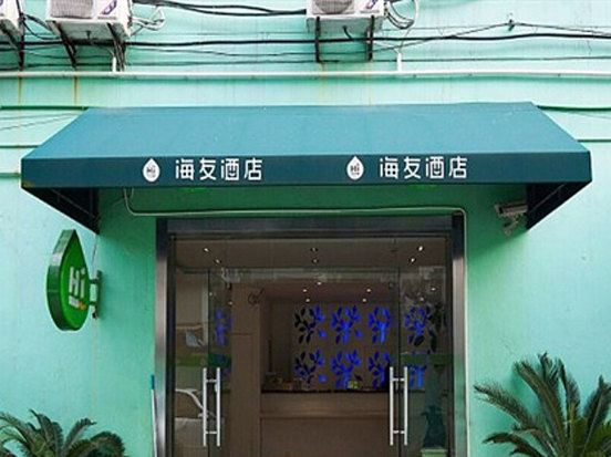 海友酒店（上海德平路地铁站店）