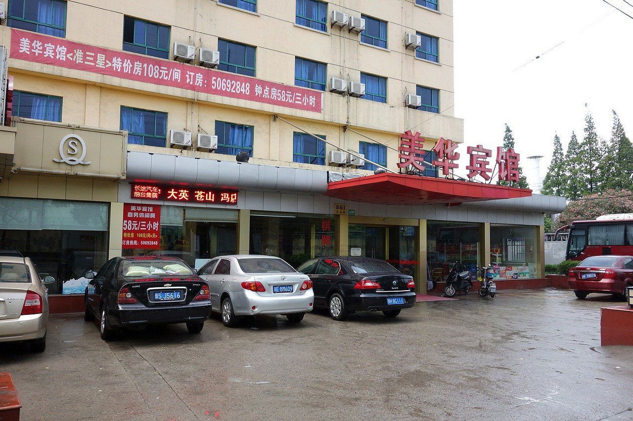 上海美华宾馆