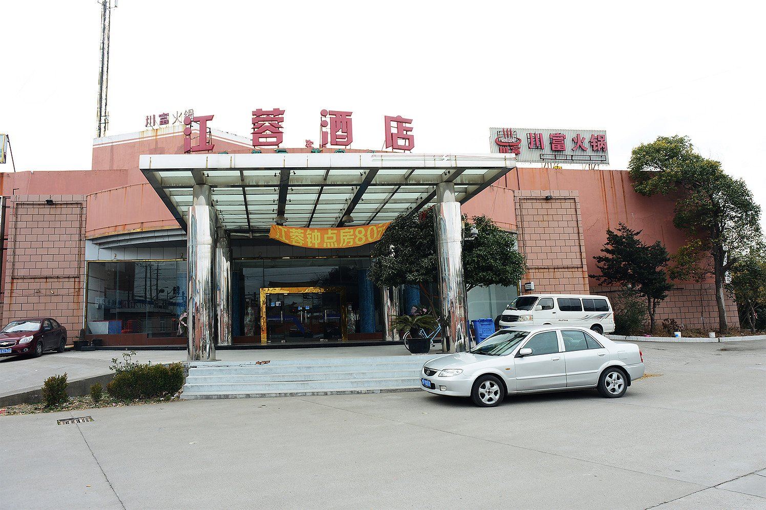 上海江蓉酒店