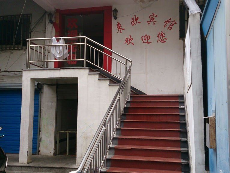 上海来欧宾馆