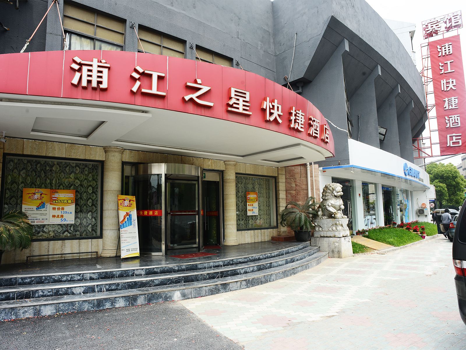 浦江之星(上海莘庄地铁站南广场一店)