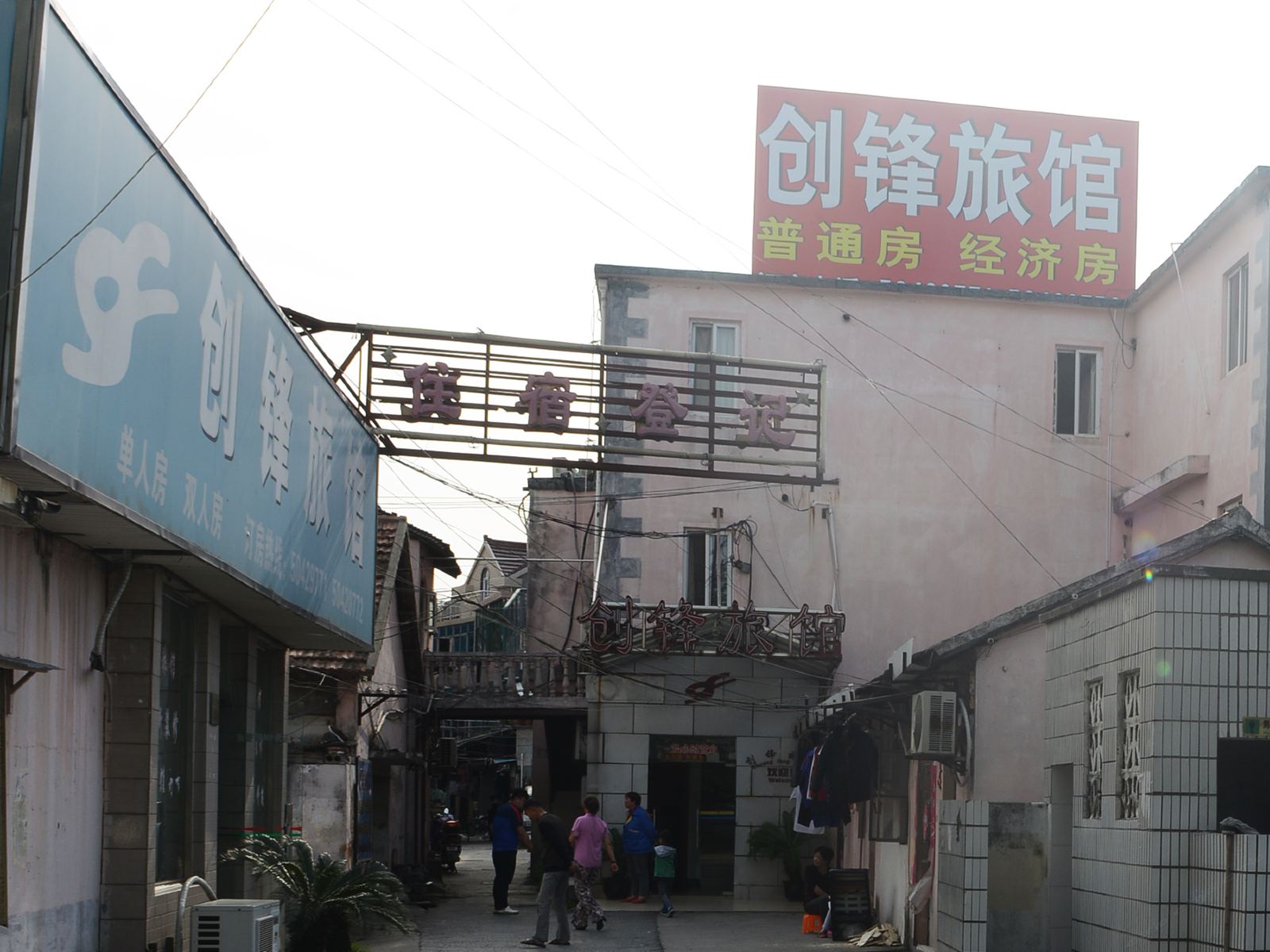 创锋旅馆(上海沪南店)