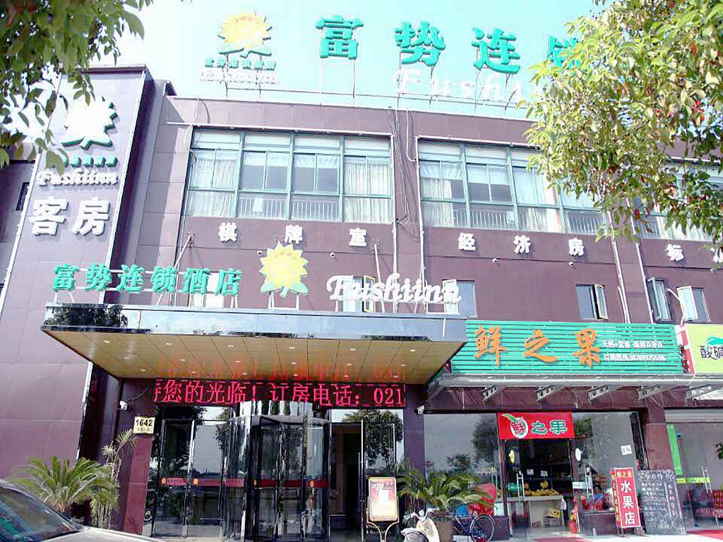 上海富势连锁酒店
