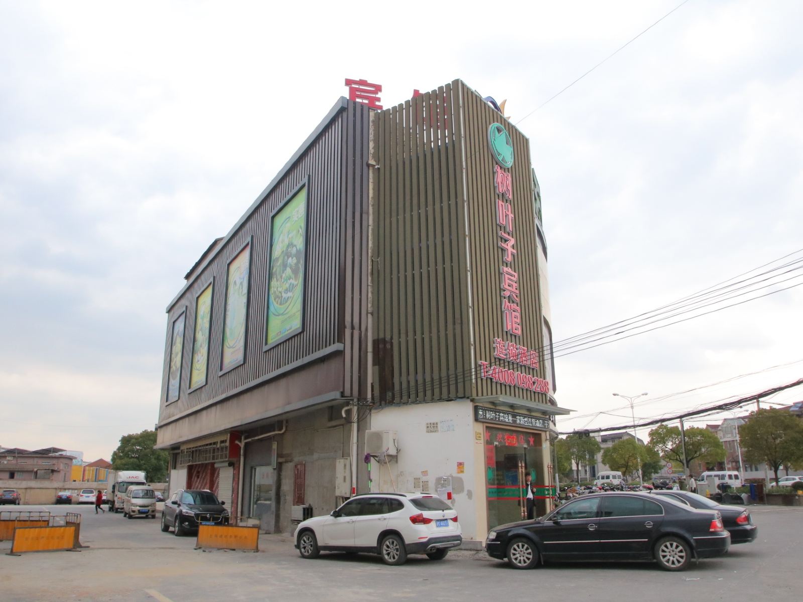 树叶子宾馆(上海闵行店)