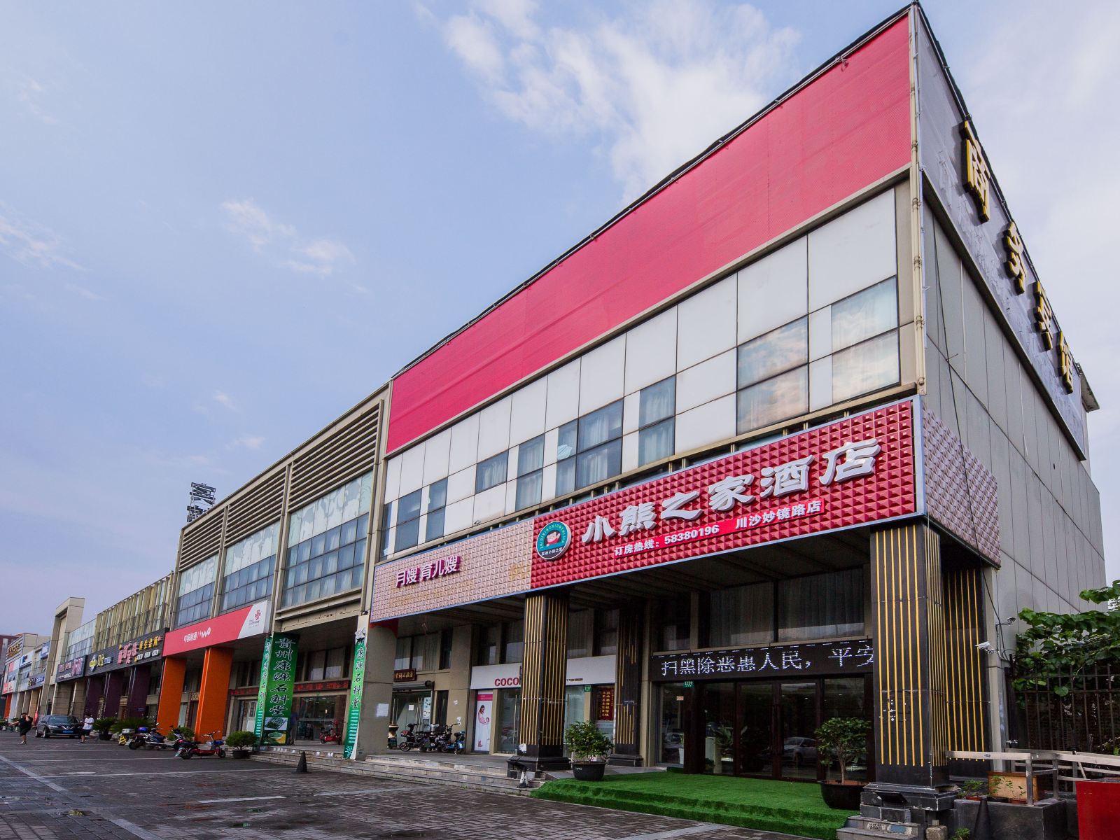 小熊之家酒店(上海妙境路店)