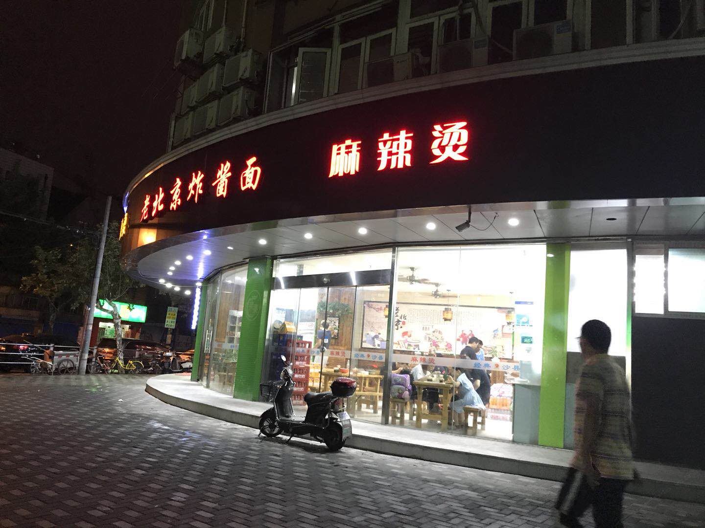 上海美来客栈