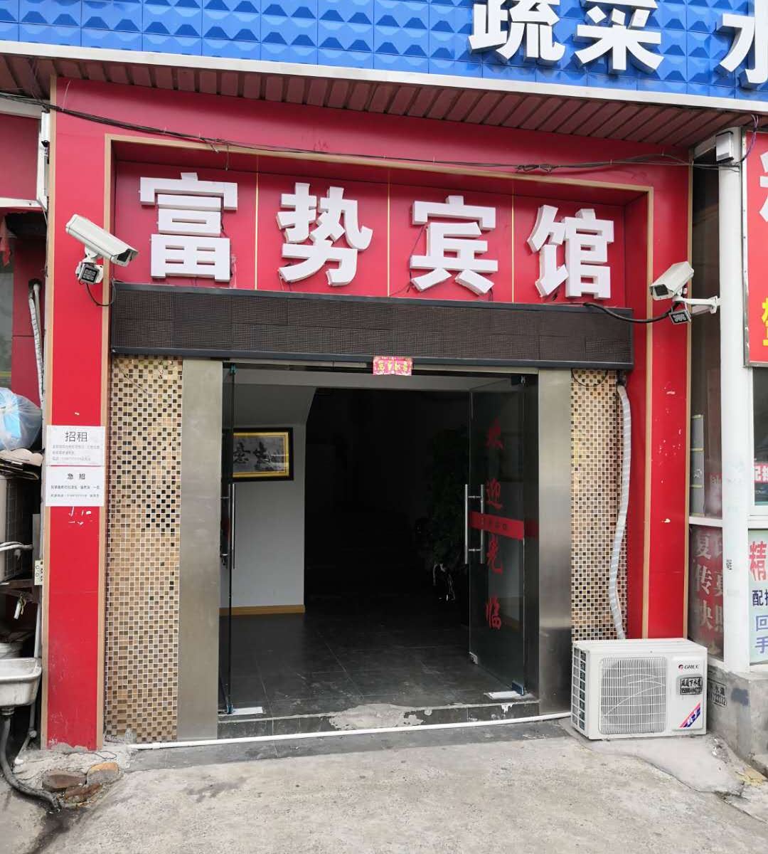 上海澄浏公路富势宾馆