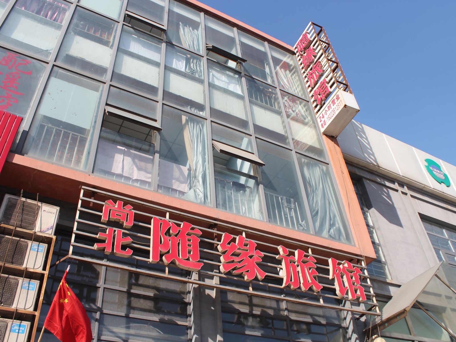 天津尚北随缘旅馆