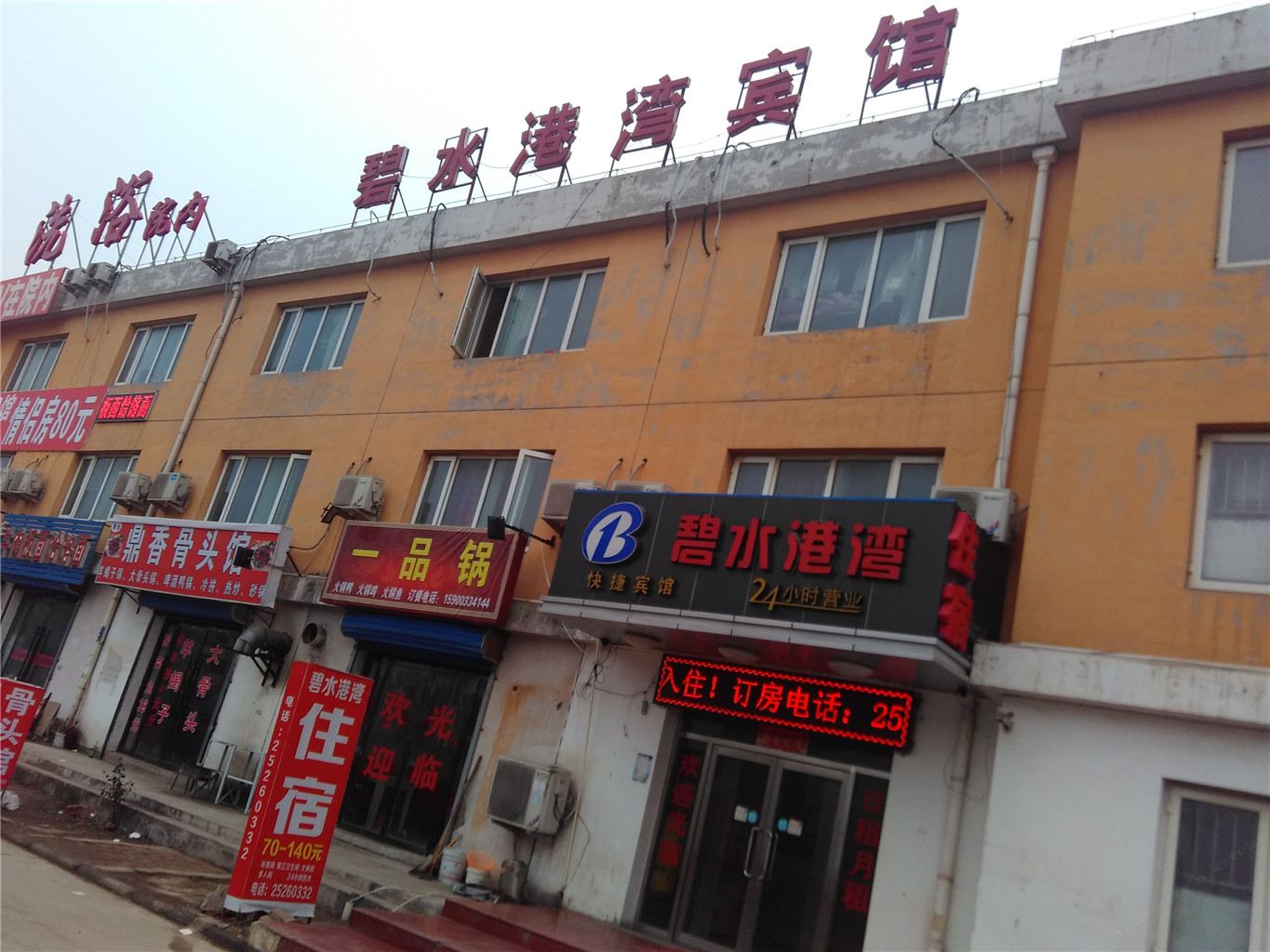 天津碧水港湾快捷酒店