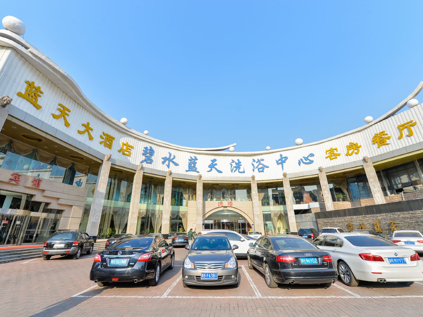 天津蓝天大酒店
