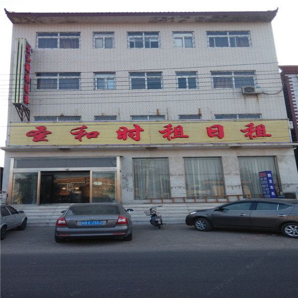 天津圣和时租日租