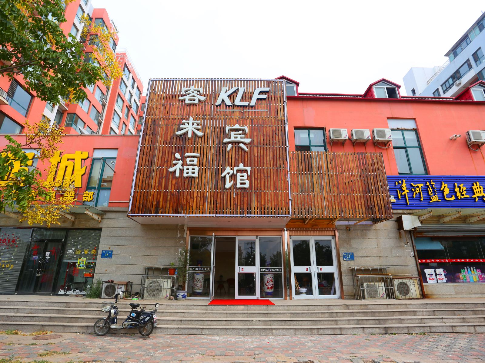 天津KLF客来福宾馆