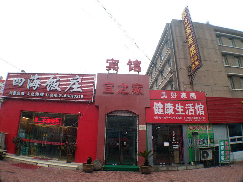 天津宜之家宾馆