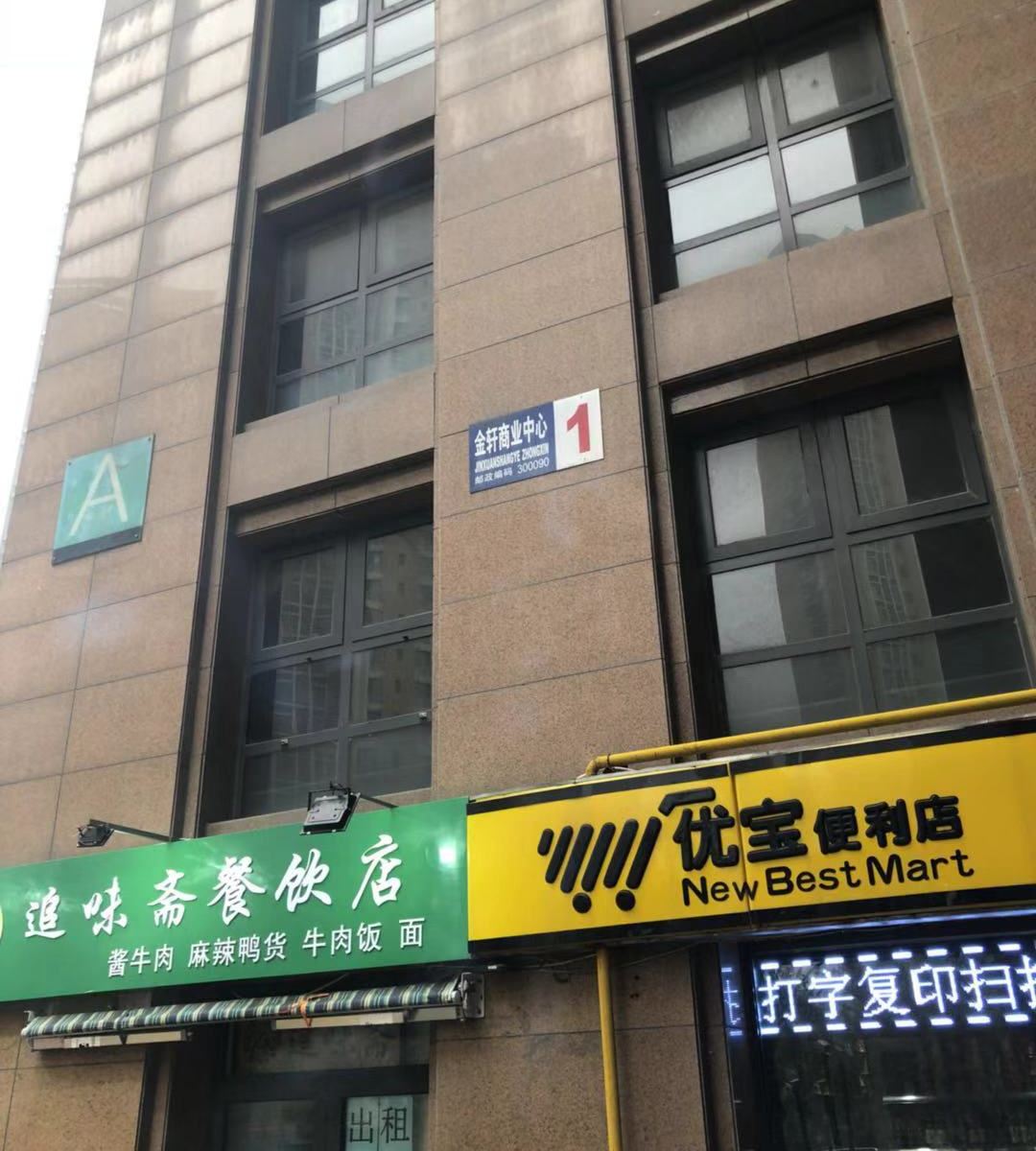 天津竹露风荷民宿