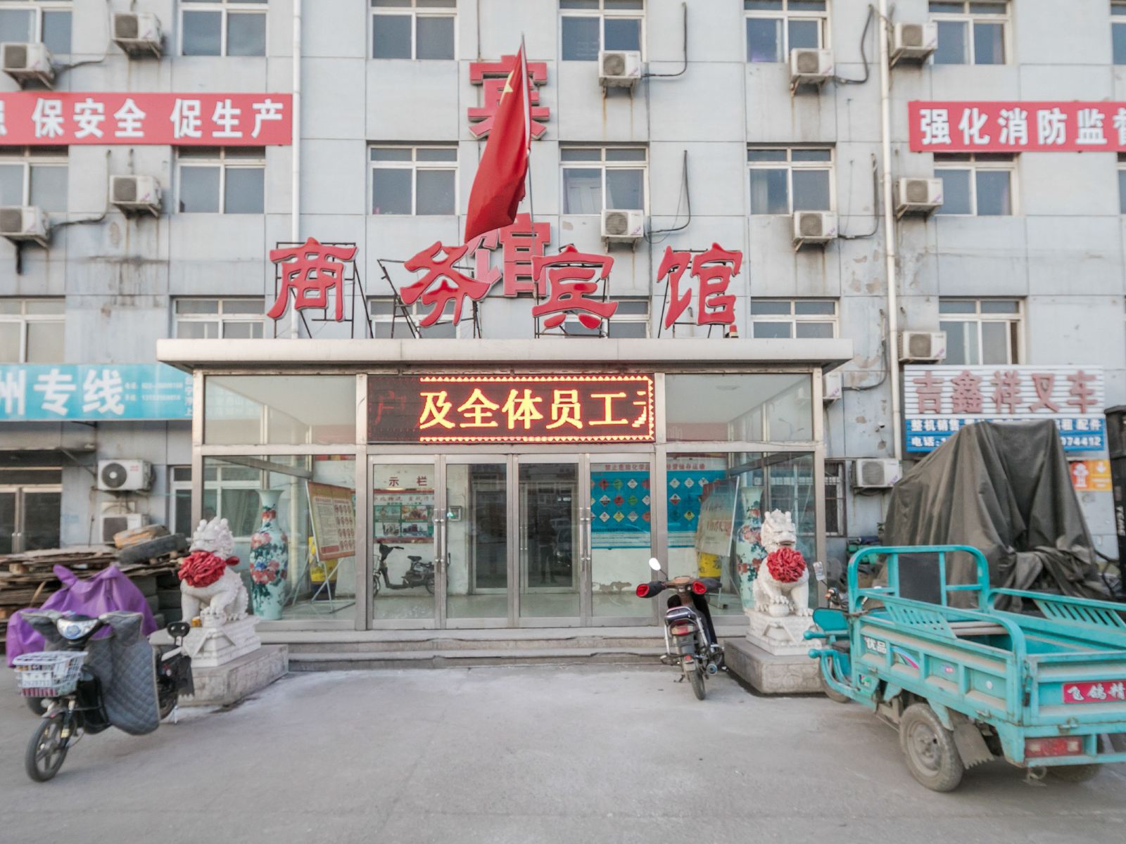 天津华北集团商务宾馆