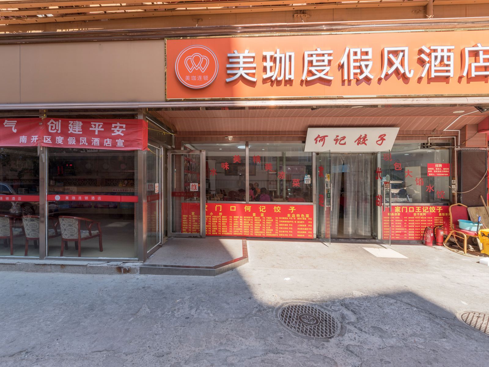 天津度假风快捷酒店