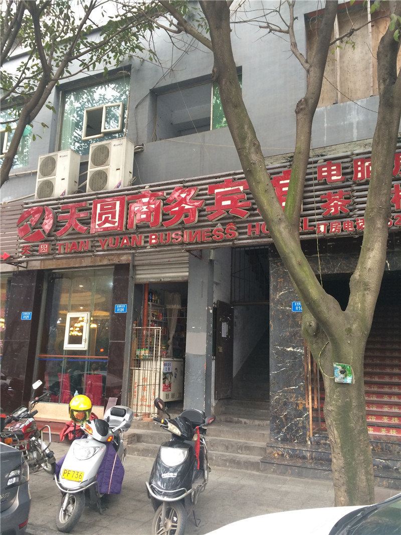 重庆天圆商务宾馆