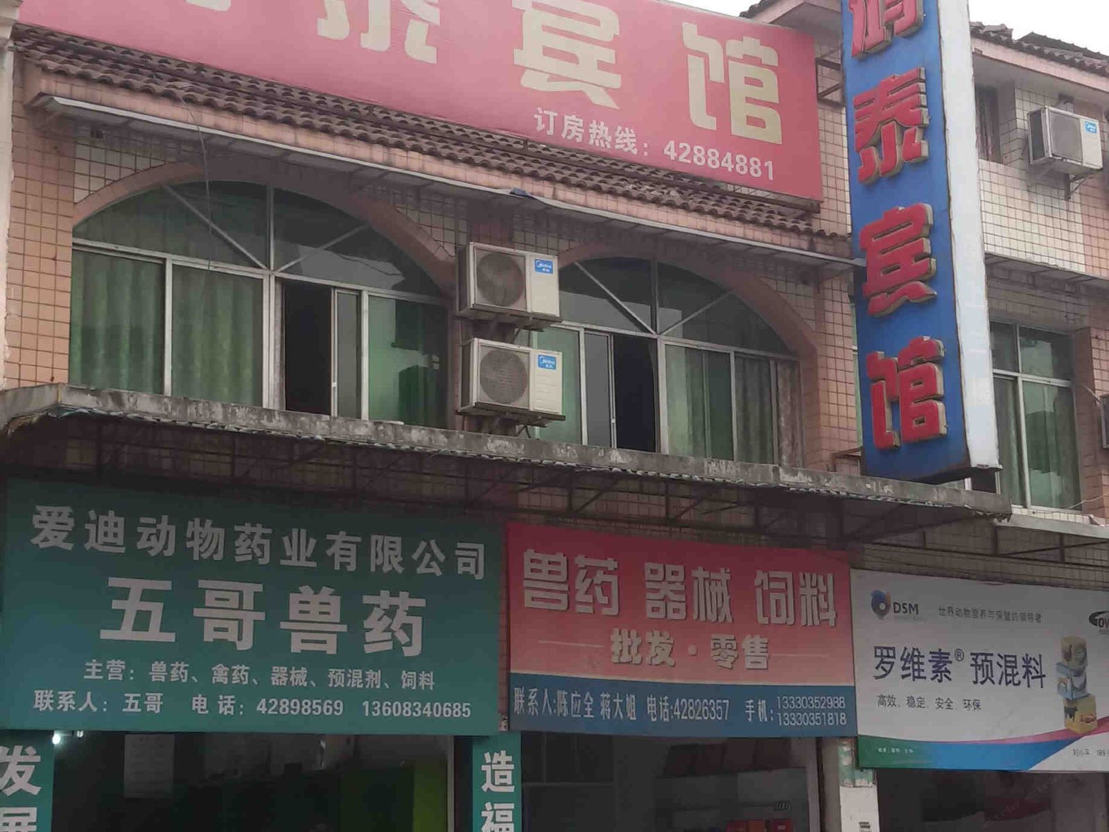 鸿泰宾馆(重庆合川店)