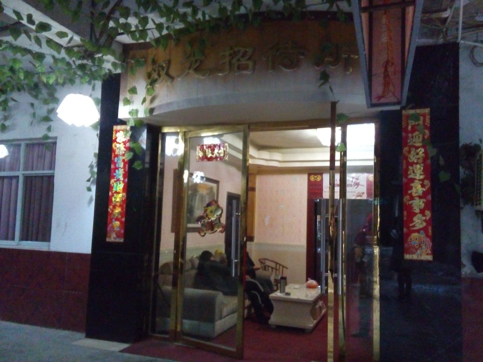 潼南双龙商务宾馆