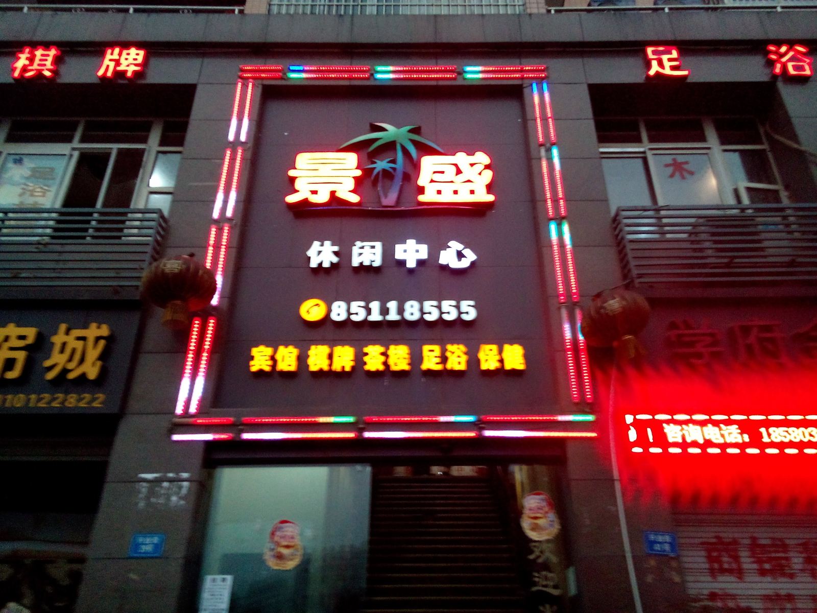 潼南景盛宾馆