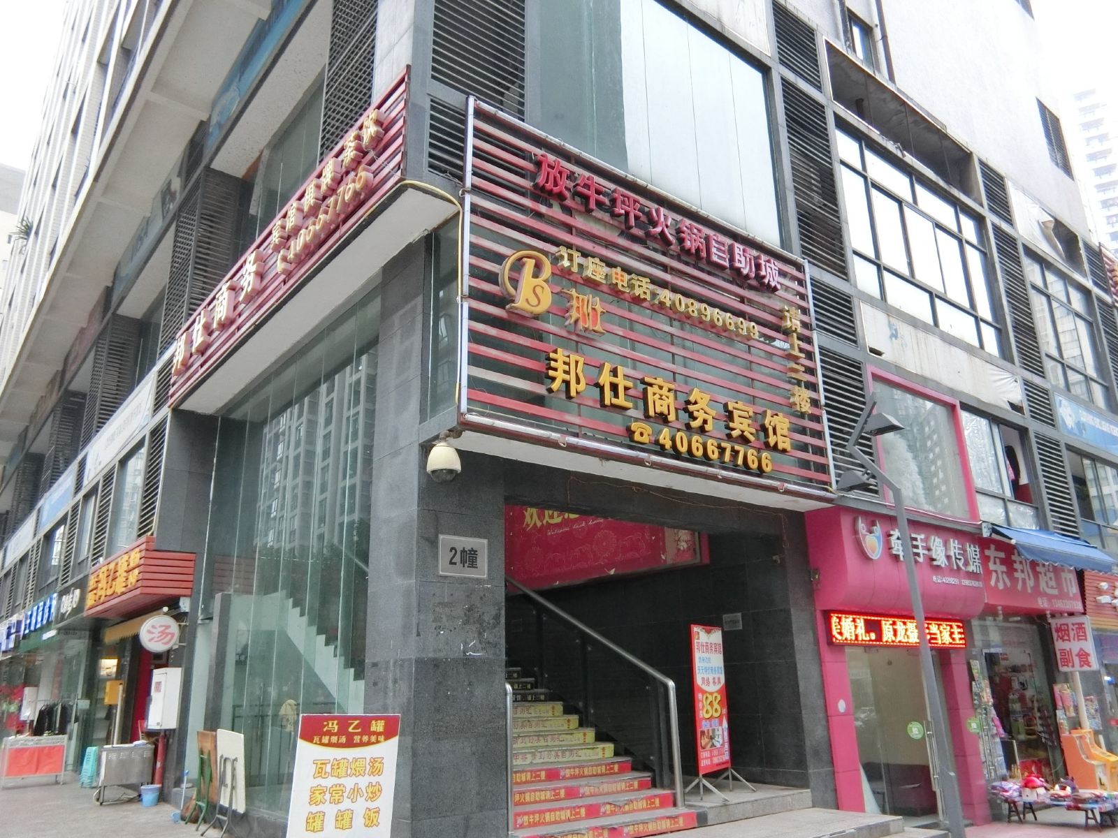 重庆邦仕商务宾馆