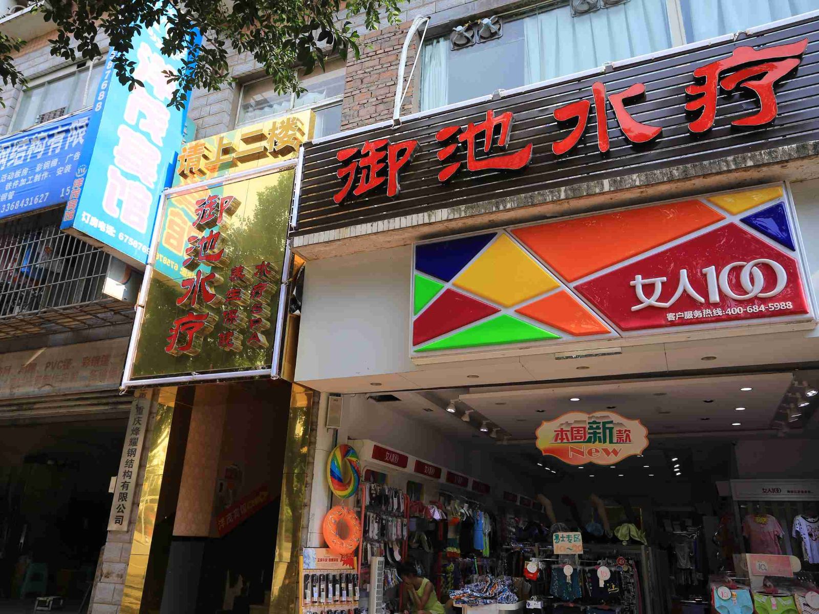 重庆洋茂宾馆