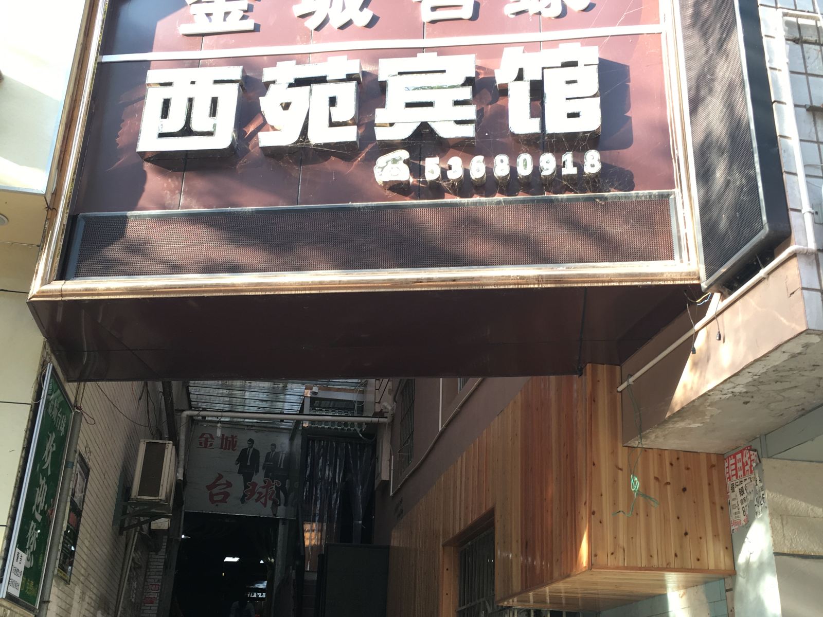 梁平西苑宾馆
