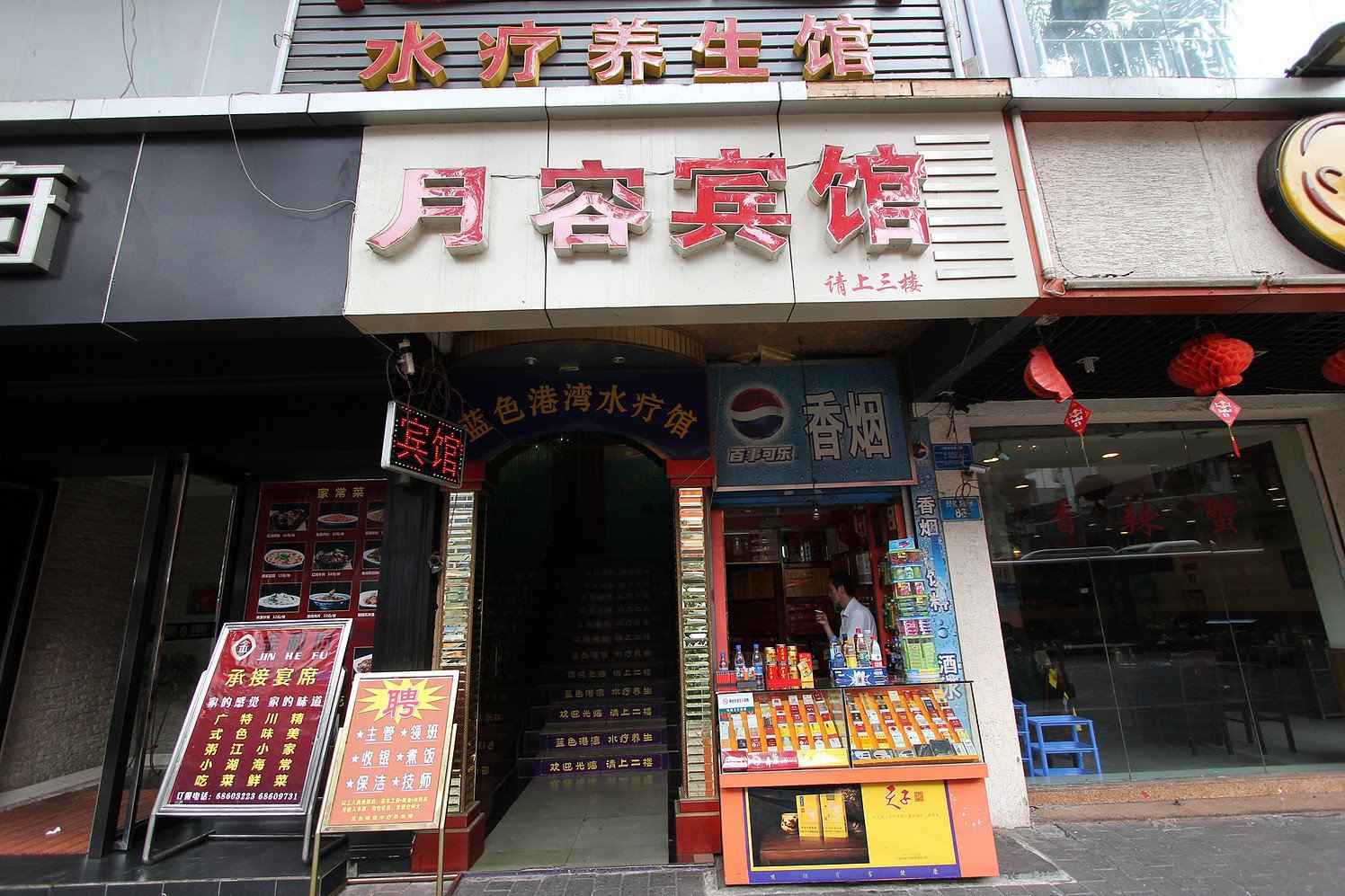 重庆月容宾馆
