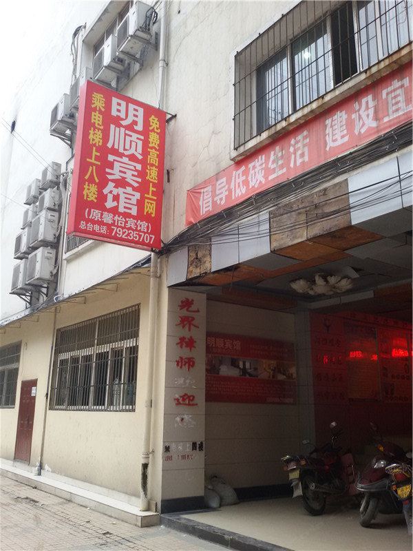 重庆明顺宾馆