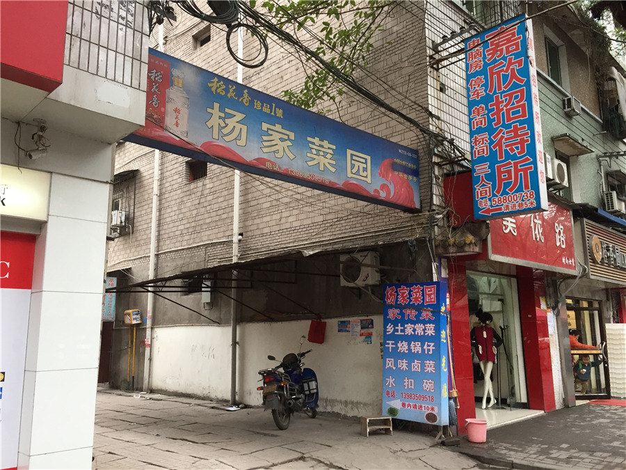 重庆嘉欣招待所