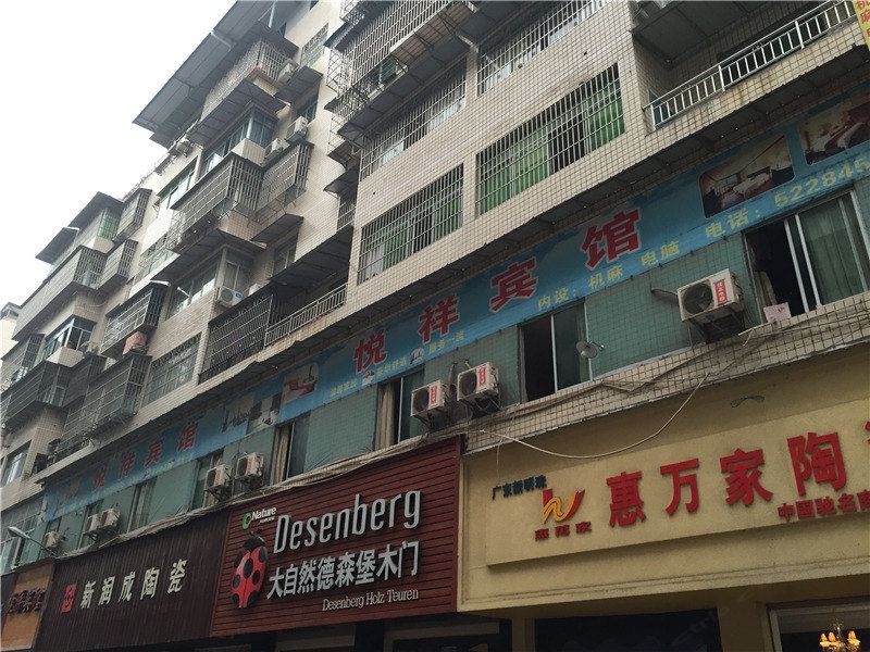 开县悦祥宾馆
