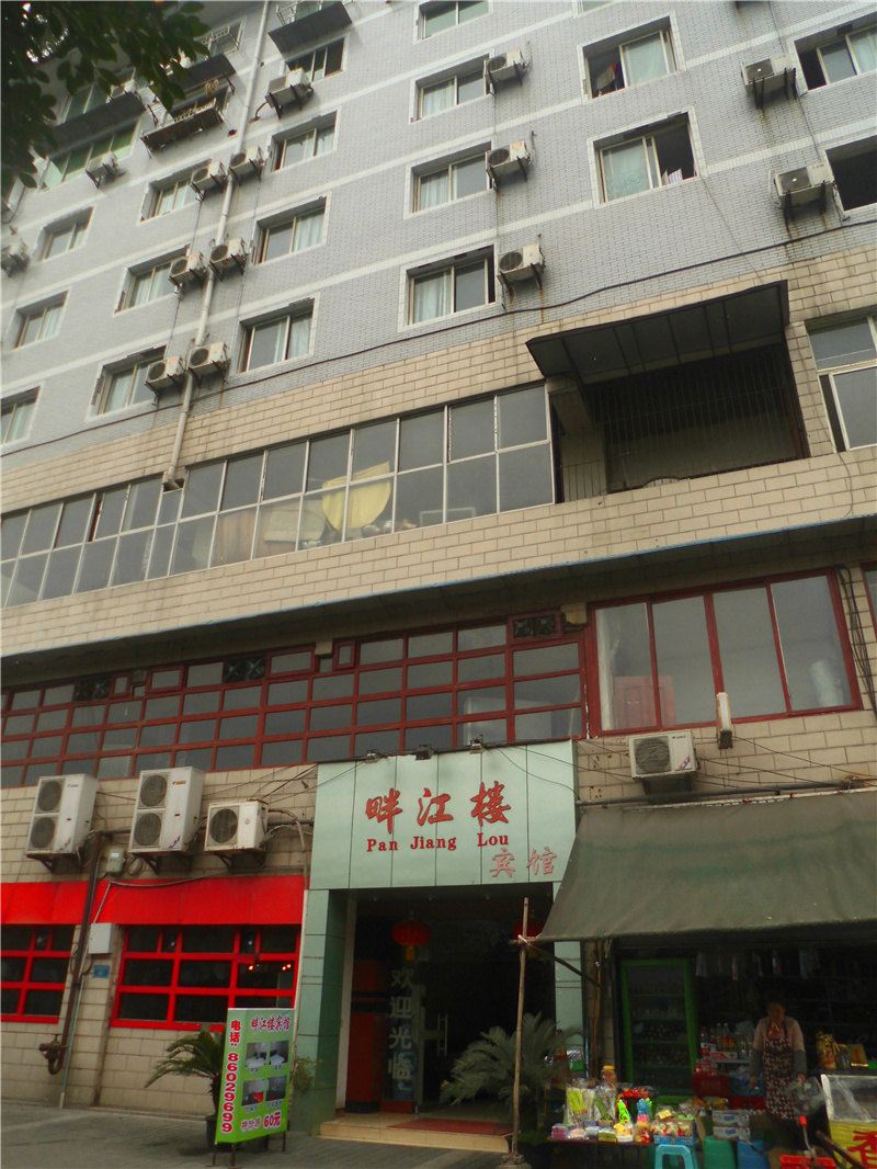 重庆畔江楼宾馆