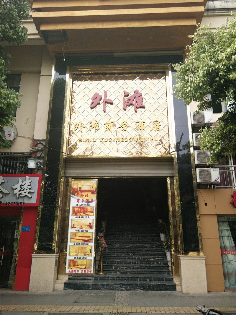 重庆外滩商务酒店
