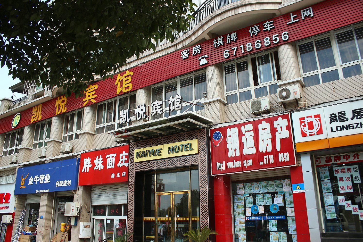重庆凯悦宾馆