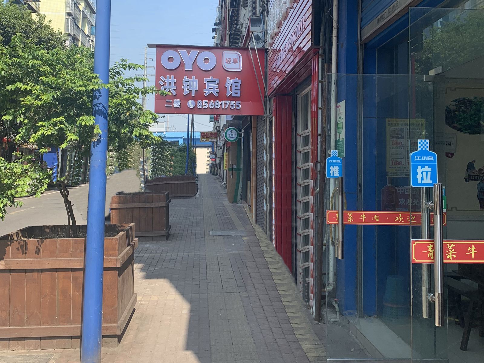 重庆洪钟宾馆