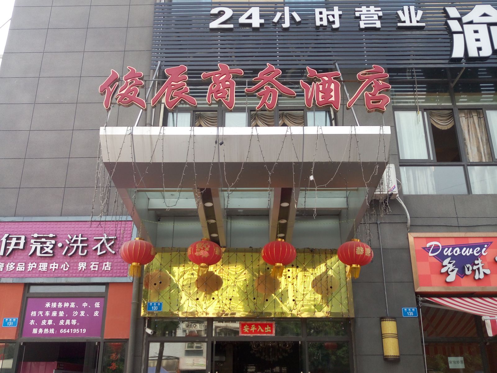 重庆俊辰商务酒店
